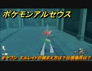 ポケモンアルセウス　オヤブン　エルレイドの捕まえ方は？出現場所は？　【Pokémon LEGENDS アルセウス】