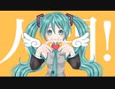 人間！ / TAKIYA feat.初音ミク
