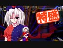 【MUGEN大祭】特盛りシングルトーナメント　Part291-B