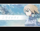 ニライカナイ / バニーボーイP feat.音街ウナ&羽累&T2o