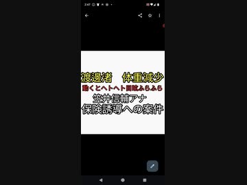 ワクチン後遺症治らない渡邊渚　ちょっと動くとヘトヘト目眩ふらふらすぐニュースになることに元フジテレビアナウンサー笠井信輔が保険の案件かと酷い発言をする地獄の芸能界