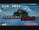【SCPゆっくり解説】だからこそ、隠し通せ　SCP-3891 - 遺失楽園預り所