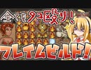 【Backpack Battles】バックパックバトルビルド考察部01.パイロマンサー-フレイムビルド-【VOICEPEAK実況プレイ】