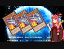 【遊戯王MD】久々にビックバイパーデッキを使う茜ちゃん【VOICEROID実況】