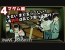 20▼探偵も呪われたかもしれん◀2人実況◀パラノマサイト