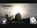 【DARK SOULS REMASTERED】初見ハンターの狩猟記録20【CoeFont実況】