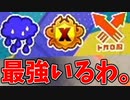 XマッチTOP10の金バッジがこんなところにもいるんだけど。【スプラトゥーン3】【905日目】