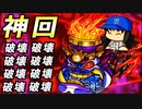 【神回】 #17 デストロイ号ついにキター！！すべてを破壊！破壊！！破壊！！！【桃太郎電鉄ワールド ～地球は希望でまわってる！～ 桃鉄ゆっくり実況】
