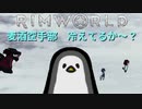 麦酒空手部 冷えてるか～？.mp5【Rimworld淫夢】