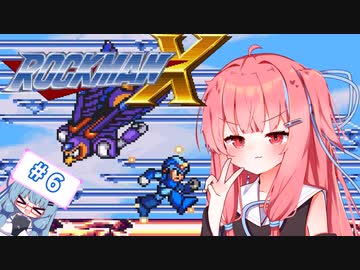 【ロックマンX】イキるために縛る琴葉茜 #6