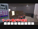 【ラーメン屋からの脱出】ラーメン屋から出られない！そうだ、ラーメンを作ろう！【春のフリーゲーム実況祭第6弾】
