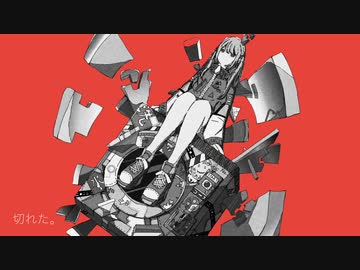 0.99999999 / マフィ feat.ゲキヤク&amp;名前シレズ