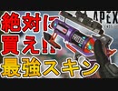 絶対購入しろ！ウィングマンの新スキン「スライショット」が最強すぎる件！【プレステージスキン】【スーパーレジェンド】【コレクションイベント】【リーク】【APEX LEGENDS/エーペックスレジェンズ】
