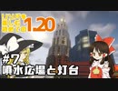 【Minecraft】リソパを楽しむ初めての1.20-07