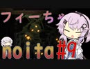 フィーちゃんNoita_9