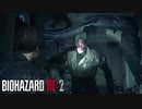 恐怖、再び 【バイオハザード RE:2 /BIOHAZARD RE:2】 #5