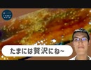 〇〇産のうなぎかば焼き食べてみたらすごかった……
