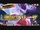 【ゆっくり実況】フリーザ様でロックフィールドを激震させます【DBTB】