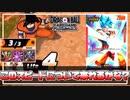 【#13】ブルー悟空の速攻で、悟飯ちゃんを粉砕しにかかる！！【ドラゴンボールフュージョンワールド】【DBFW】