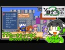 【第3回ボイスソフトキャラクターソロ実況祭】セイカさんは一杯ひっかけながらゲームがしたい【すすめ!!まもって騎士】