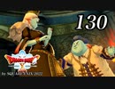 ドラゴンクエストＸオフライン～目覚めし五つの種族【初見プレイ】Scene130