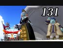 ドラゴンクエストＸオフライン～目覚めし五つの種族【初見プレイ】Scene131