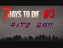 【VOICEPEAK】淡々とナナダイズ(7DTD) ＃３【α21.1】