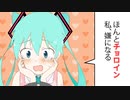 マイダーリン／ミクシロ feat.初音ミク／My Darling