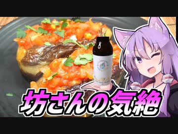 ゆかつま！♯47 坊さんの気絶 &amp; 反射炉ビア 白 【VOICEROIDキッチン】