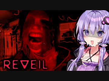 豹変した妻が怖すぎる狂気のサーカスホラーゲーム『REVEIL』_#2【VOICEROID実況/結月ゆかり・紲星あかり】