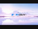【ブルアカMAD】「轍～Wadachi～」×「ブルーアーカイブ」　【ネタバレ注意】