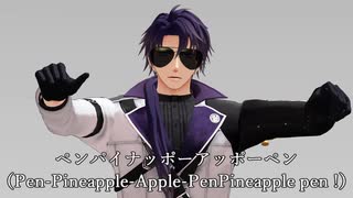 【MMD刀剣乱舞】右手にペン、左手にアップル【日光一文字】