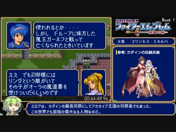 #3【全員生存RTA】ファイアーエムブレム　紋章の謎　第１部　1:39:28【ずんだもん解説】