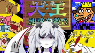 【犬王 地球を救う】地球を喰い尽くす(予定の)邪竜と地球を救う犬