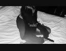 【オリジナル曲】"suki"-file-75 feat.夏色花梨【Synthesizer V】