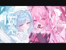 うらやみしい／のんちゃん【歌ってみた】