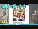 【女性誌】制服カノジョ  実況 第21回【初見プレイ/Switch実況】