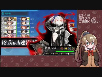 【艦これ】E3-1～E3-2甲（同時視聴：beatmaniaIIDX【天 / 祭】）