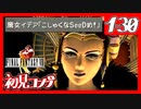 【初見コンプ】FF8で俺が楽しい【FF8 1-30】