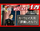 【初見コンプ】FF8で俺が楽しい【FF8 1-27】