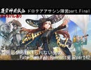 ※ネタバレあり　型月沼から抜けられない男の　Fate/Samurai Remnant　実況プレイ part42