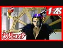 【初見コンプ】FF8で俺が楽しい【FF8 1-28】