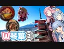 【GRヤリス車載】琴葉姉妹のノープラン・リエゾン＃90（W琴葉②）
