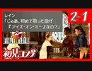 【初見コンプ】FF8で俺が楽しい【FF8 2-1】