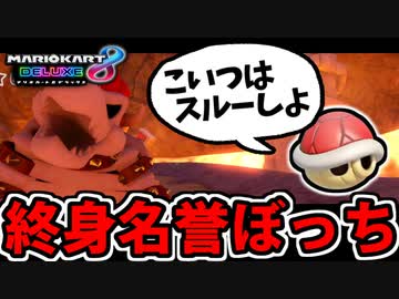 【実況】クリぼっちでマリカに逃げた男 マリオカート8DXでたわむれる Part11 【2024】