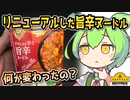 [トプバPB] クセになる辛さ旨辛ヌードル
