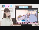 #87_【結名美月の わたし、ゲームが得意なんです！！！】本編アーカイブ