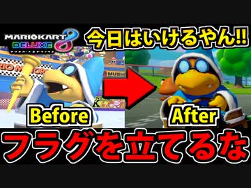 【実況】 マリオカート8DXでたわむれる Part10【2024】