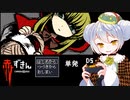 【赤ずきんダークサイド】かえるは赤ずきんを見守りたい 単発【 Vtuber / 大海かえる】