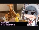 スレたタイプのこはるりがいく、パーフェクトエビフライ【小春六花】